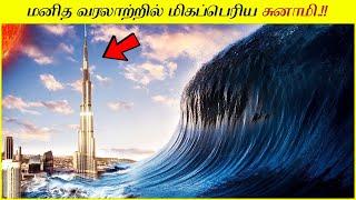 MEGA சுனாமி எப்படி உருவாகிறது தெரியுமா? │ Mega Tsunami Explained In Tamil │ Facts Tamizhan