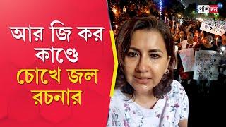 RG Kar Hospital Incident: Teary-eyed Rachna Banerjee demands strict punishment of RG Kar accused