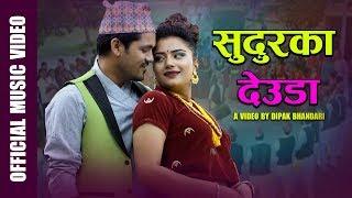 SUDUR KA DEUDA DANCING DJ SONG | REKHA JOSHI | CHAKRA BAM | SHER SAUD | SMIRTI BASNET