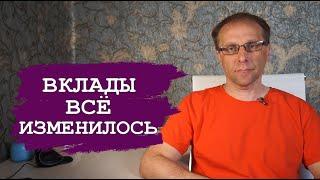 Вклады изменились навсегда и причем здесь бесплатные переводы. Что делать с вкладами #18