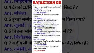 Rajasthan gk questions | rajasthan gk most important questions bstc 2025 | Kushwah Classes #shorts