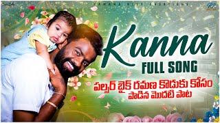 Kanna Emotional Full Song || pulsar bike ramana son new song || Nanna Nanna Song ||￼ father song