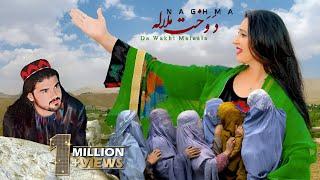 Da Wakht Malaala | Naghma | Pashto New Songs 2024 | دوخت ملاله | Afghan | Hd | Official Video