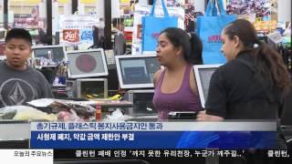 가주 주민 발의안 결과  KBS America News 110916