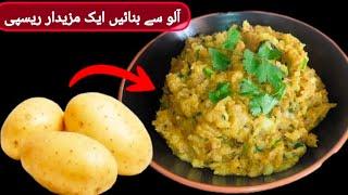 Garmi Mein Banayein Jhatpat Aloo Sy Ye Recipe | Mazedar Masaledar Aloo Ka Bharta | Binish Ka Tiffin