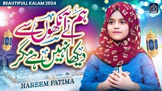 New Rabi Ul Awal Naat 2024 - Hamne Ankhon Se Dekha Nahi Hai Magar - Hareem Fatima