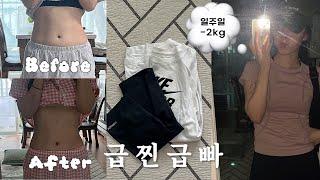 VLOG 아직 여름 안끝났거든요..급찐급빠 다이어트/구독자이벤트 있음︎/16:8 간헐적단식/식단기록/운동루틴/사과식초 만들기