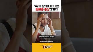 몸에 '혹'이 만져진다면 이 증상도 체크해보세요! #림프종