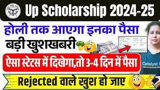 यूपी स्कॉलरशिप बड़ी खुशखबरी Up Deled latest news today| Up scholarship status 2024-25