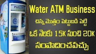 How to Start By Franchise to Water ATM Business/Water ATM Machine Cost/Monthly Earning 15K to 25K