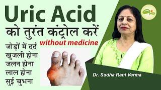 यूरिक एसिड को तुरंत कंट्रोल करें | Uric Acid Treatment | Gout Treatment | Aayu Shakti