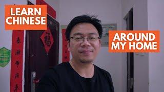 Chinese Vlog #5: A Typical Chinese Home. 参观我家