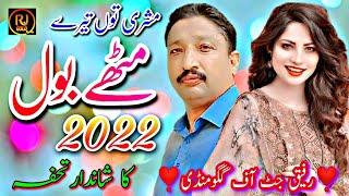 Mishri to mitthy tery bool by Rafiq Jutt / New Punjabi Saraiki Song 2022 / Latest Punjabi Sad Songs