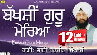 Bhai Ranjit Singh Chandan l Bakshi Guru Meriya  l New Shabad Kirtan 2019 l Anand Music