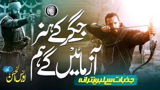 Super Hit Motivational Nasheed - Hum Muslman Hain - Owais Ul Hassan - Cheetah Production - Tarana