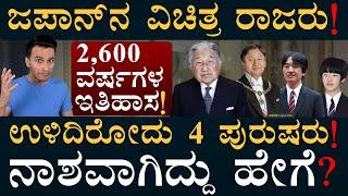 Japan Royal Family Facing Extinction | Prince Hisahito | Masth Magaa | Amar Prasad