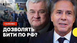 Блінкен дає пресконференцію у Києві — трансляція Суспільного