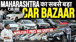 ASLI DHAMAKA|Cheapest Cars for sale|Used Cars in Mumbai|Low budget cars in pune|Cars Guru