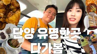 여름 휴가 국내 여행 단양 유명한곳 다가봄 도담상봉 구경시장 블랙핑크 아이스크림 단빵 제빵소 뷰 좋은 감성 숙소 추천‼️