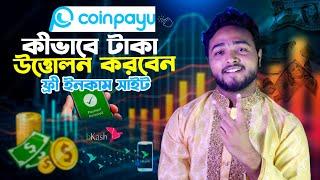 Coinpayu থেকে Bkash কীভাবে ডলার উঠাবেন দেখুন | Coinpayu Payment Received | ফ্রী ইনকাম সাইট বাংলাদেশ