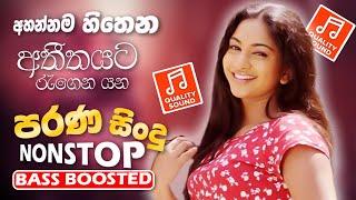 Old Best Sinhala Band Nonstop | Sinhala Sindu | Best New Sinhala Song Collection | Sinhala New Song