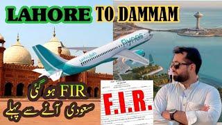 Lahore Say Saudi Arabia Dammam Travel| Going To Saudi Arabia | Lahore To Dammam | After 1 Month