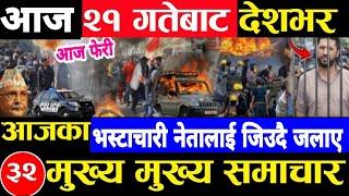 Today news  nepali news | aaja ka mukhya samachar, nepali samachar kartik 21 gate 2081share market