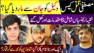  Mustafa Amir Case | Wakeel Ko Jaan Se Maar Dia Gya? | Shahzain Quetta Se Giraftar? | Latest News