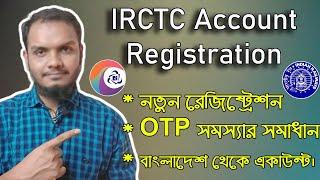 IRCTC Account ।। Indian train ticket booking Account from Bangladesh ।। ভারতীয় রেলের টিকিট online