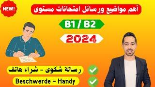 هذا الموضوع يتكرر دائما بالامتحان لمستويات B1/B2 متوقع للامتحان 2024