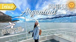 【阿根廷Argentina】阿根廷旅遊攻略 • 注意事項｜轉機快閃阿姆斯特丹庫肯霍夫公園花展【艾雲遊世界】旅行Vlog