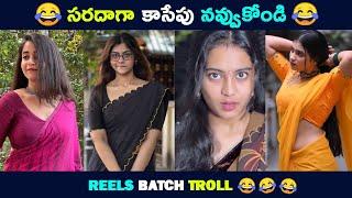 Reels Batch Troll | Telugu Comedy Reels | Naaptol Lover Boy | Brahmi Comedy | Troll Bucket