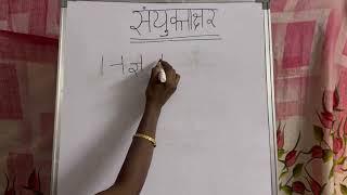 Last part of Hindi varnamala |samyuktakshar  letters |