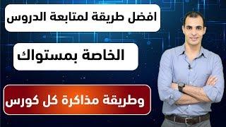 دروس اللغة الإنجليزية بالترتيب - كورسات اللغة الإنجليزية اونلاين - طريقة مذاكرة كل كورس 