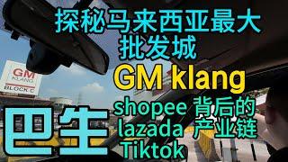 Explore Malaysia's largest wholesale city,Klang GM Klang-shopee lazada Tiktok's new industrial chain