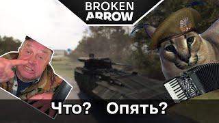 Broken Arrow | Second round against the Western "Nerds".