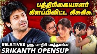 ஏன் பெரிய டைரக்டர் கூட வொர்க் பண்ணல... - Srikanth Opens up