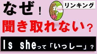 [リスニング強化のために音の変化を知るのだ！  ] 英語発音で英語耳を作ろう《英語発音指導士》