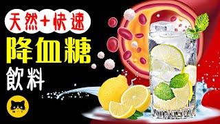 11種糖尿病天然降血糖飲料推薦 （快速有效！）