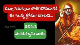 పరమాచార్య సన్నిధిలో భక్తుని అనుభవం 29, sannidhi mahima, #kanchiparamacharya, #sannidhimahima,