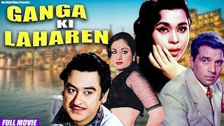 AD Ganga Ki Lahren - 1964 - गंगा की लहरें l Bollywood Classic Color Movie l Dharmendra , Kumkum