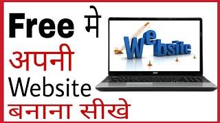 Google par apni website kaise banaye | how to create free website or blog on google in hindi