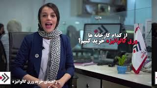 راهنمای خرید ورق گالوانیزه