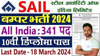 SAIL Recruitment 2024 Apply Online || SAIL Recruitment 2024 Form Fill UP & Apply Online Kaise Kare