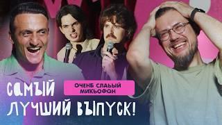 Стендап с ванной. ОЧЕНЬ СЛАБЫЙ МИКРОФОН. Спецвыпуск: Панчлайн в Москве