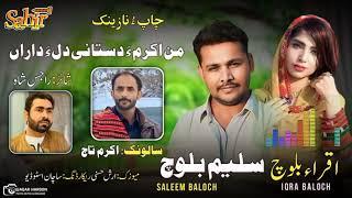 AKRAM E DASTE DIL HA I SALEEM BALOCH  I IQRA BALOCH | Balochi New Song II BALOCHI NEW NAZEENK