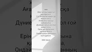 Шал ақын не деді? #даналысөз #оянқазақ #шәкәрім #youtube