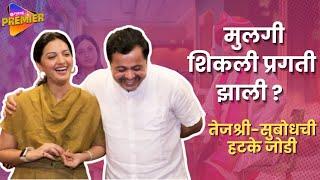 Tejashri Pradhan & Subodh Bhave Interview | हॅशटॅग तदेव लग्नमच्या निमित्ताने गप्पा | Entertainment