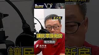 中國房地產危機　是習近平自作孽？｜熱議！華爾街