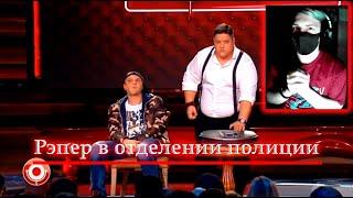 Камеди Клаб "В отделении полиции" ("The rapper is at the police station") | РЕАКЦИЯ на Comedy Club